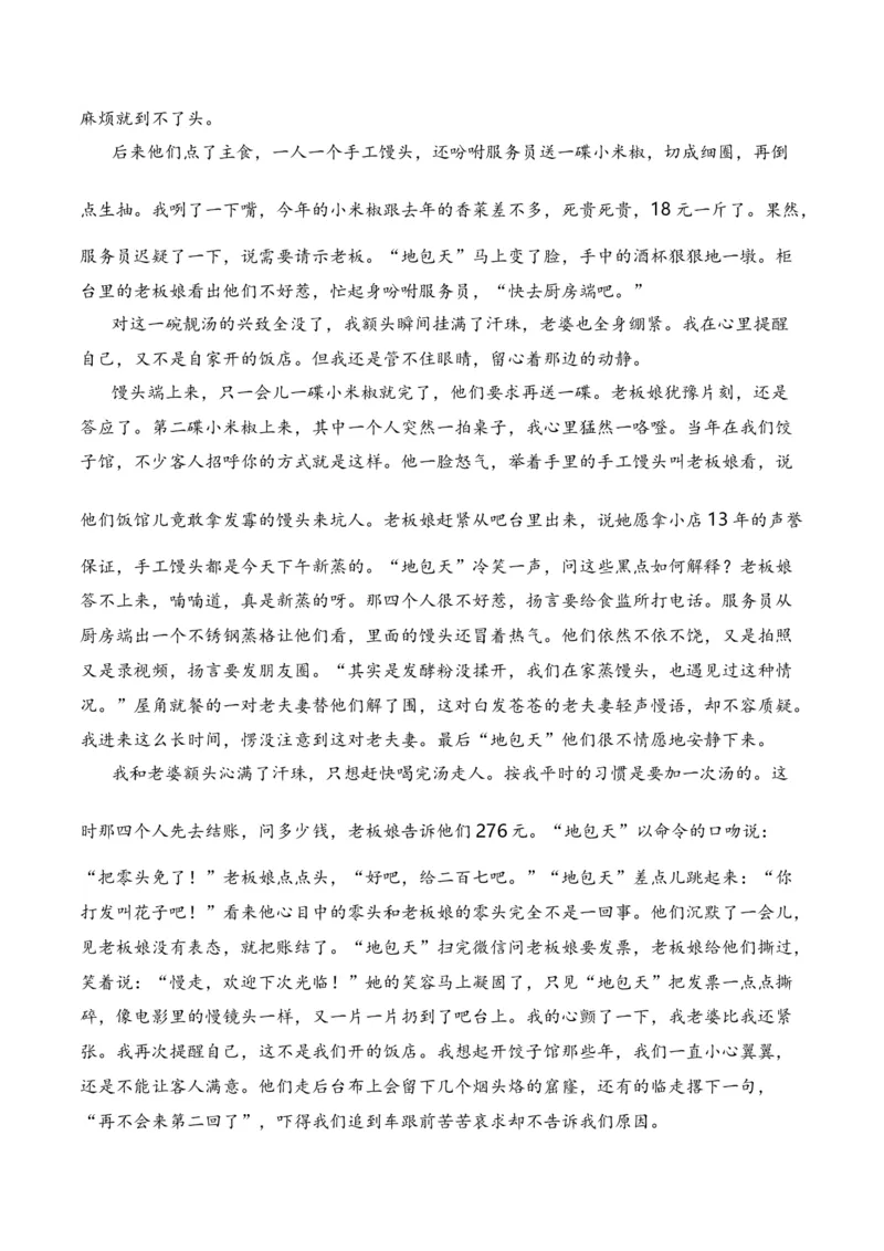 第1节赏析故事情节-口袋书2024年高考语文一轮复习知识清单（全国通用）（解析版）_01高考语文_通用版（老高考）复习资料_2024年复习资料_第3章文学类文本阅读（一）小说