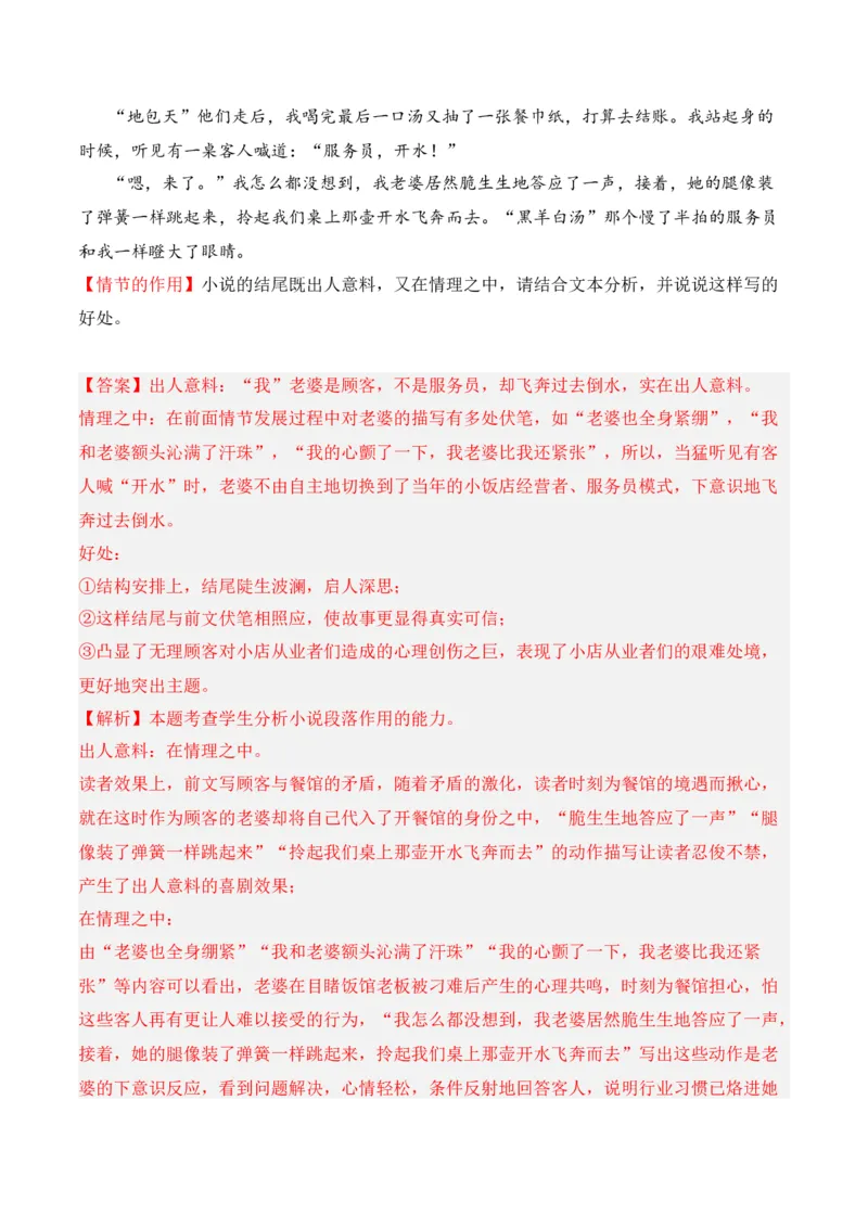 第1节赏析故事情节-口袋书2024年高考语文一轮复习知识清单（全国通用）（解析版）_01高考语文_通用版（老高考）复习资料_2024年复习资料_第3章文学类文本阅读（一）小说