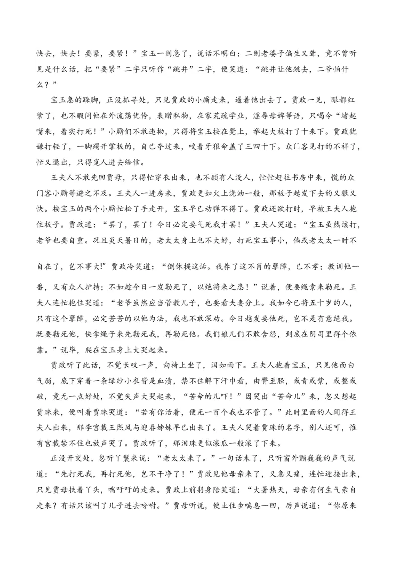 第1节赏析故事情节-口袋书2024年高考语文一轮复习知识清单（全国通用）（解析版）_01高考语文_通用版（老高考）复习资料_2024年复习资料_第3章文学类文本阅读（一）小说