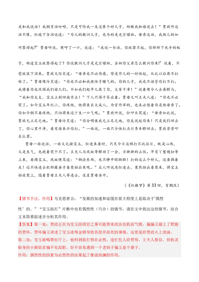 第1节赏析故事情节-口袋书2024年高考语文一轮复习知识清单（全国通用）（解析版）_01高考语文_通用版（老高考）复习资料_2024年复习资料_第3章文学类文本阅读（一）小说