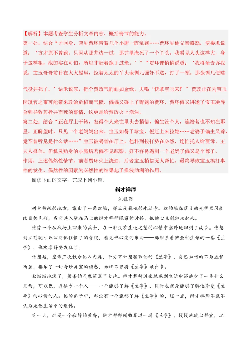 第1节赏析故事情节-口袋书2024年高考语文一轮复习知识清单（全国通用）（解析版）_01高考语文_通用版（老高考）复习资料_2024年复习资料_第3章文学类文本阅读（一）小说