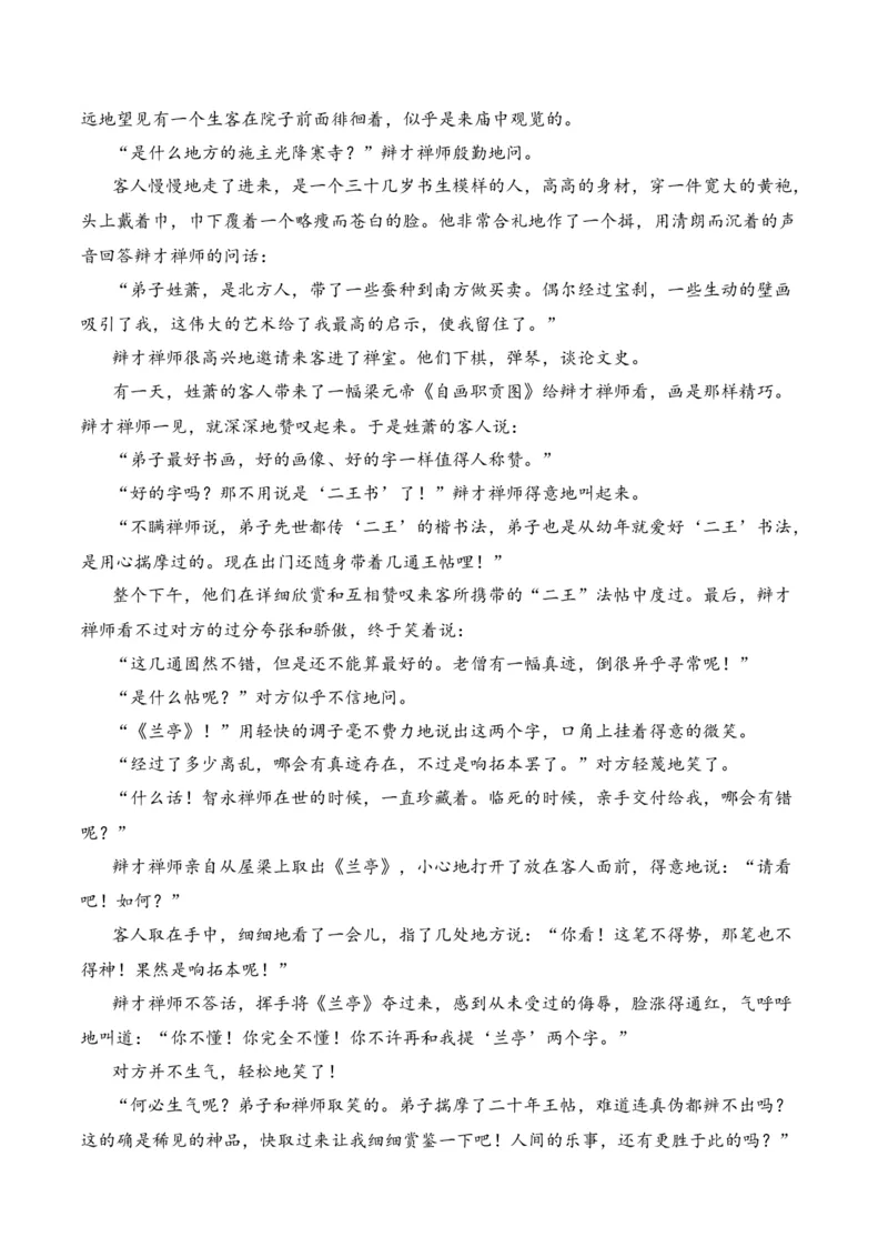 第1节赏析故事情节-口袋书2024年高考语文一轮复习知识清单（全国通用）（解析版）_01高考语文_通用版（老高考）复习资料_2024年复习资料_第3章文学类文本阅读（一）小说