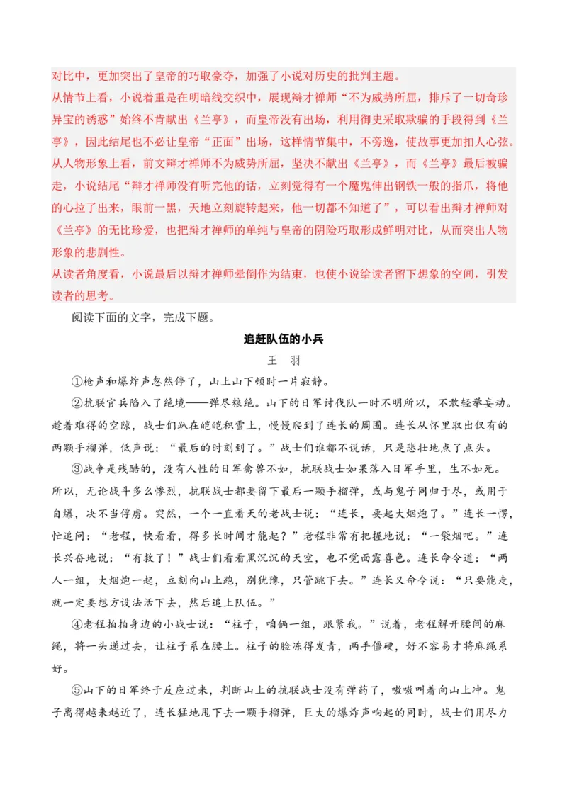 第1节赏析故事情节-口袋书2024年高考语文一轮复习知识清单（全国通用）（解析版）_01高考语文_通用版（老高考）复习资料_2024年复习资料_第3章文学类文本阅读（一）小说