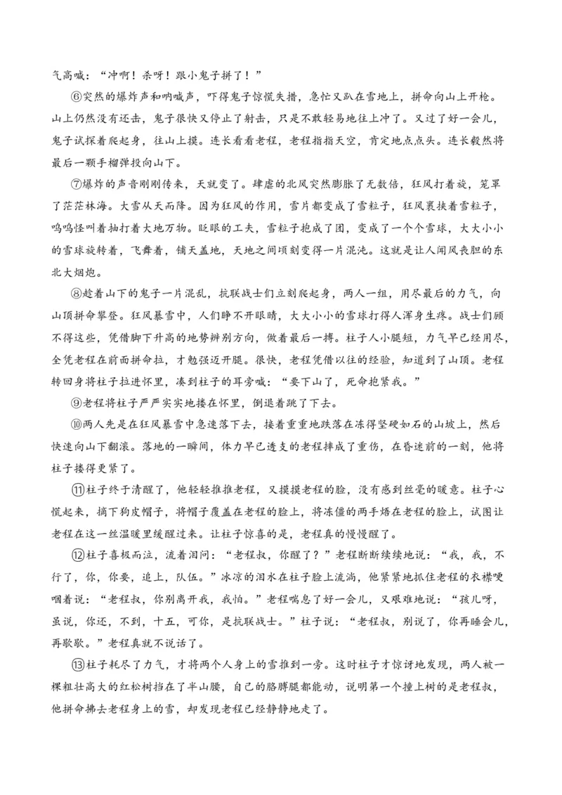 第1节赏析故事情节-口袋书2024年高考语文一轮复习知识清单（全国通用）（解析版）_01高考语文_通用版（老高考）复习资料_2024年复习资料_第3章文学类文本阅读（一）小说