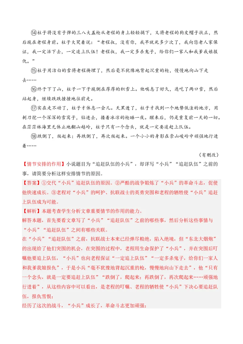 第1节赏析故事情节-口袋书2024年高考语文一轮复习知识清单（全国通用）（解析版）_01高考语文_通用版（老高考）复习资料_2024年复习资料_第3章文学类文本阅读（一）小说