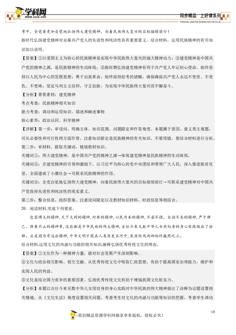 第三单元检测卷（解析版）_高中九科知识点归纳。_人教版高中Word电子版试卷练习试题知识点全科_高中政治试卷习题_政治必修_必修4_统编人教版道法必修四单元测试（009份）