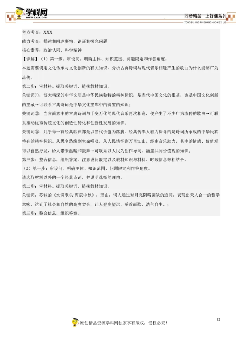 第三单元检测卷（解析版）_高中九科知识点归纳。_人教版高中Word电子版试卷练习试题知识点全科_高中政治试卷习题_政治必修_必修4_统编人教版道法必修四单元测试（009份）