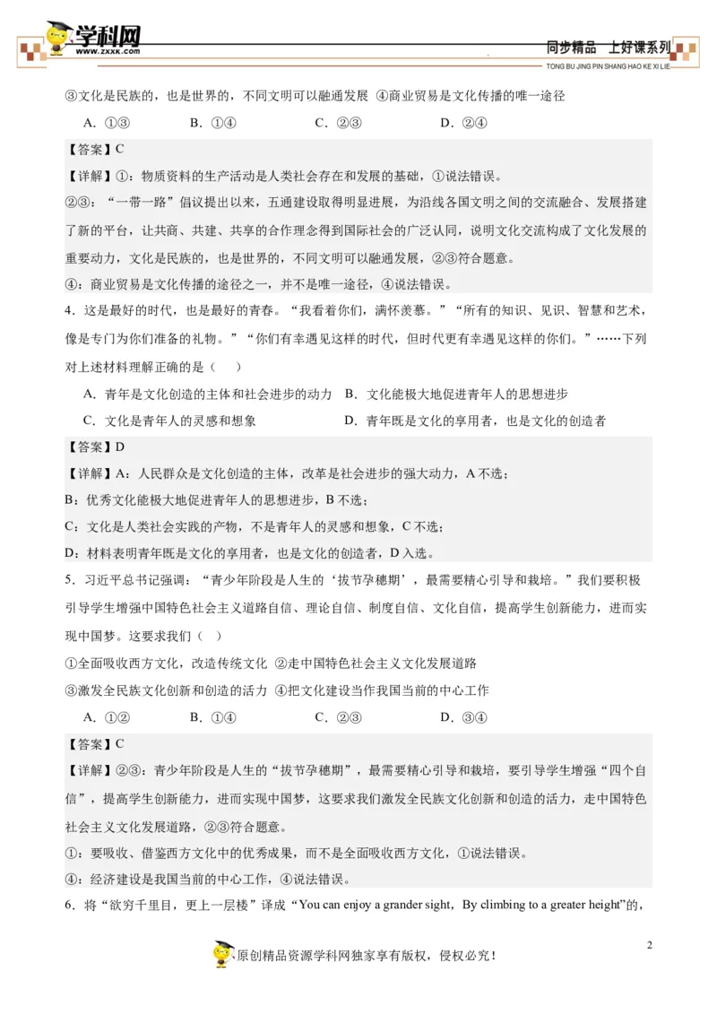 第三单元检测卷（解析版）_高中九科知识点归纳。_人教版高中Word电子版试卷练习试题知识点全科_高中政治试卷习题_政治必修_必修4_统编人教版道法必修四单元测试（009份）