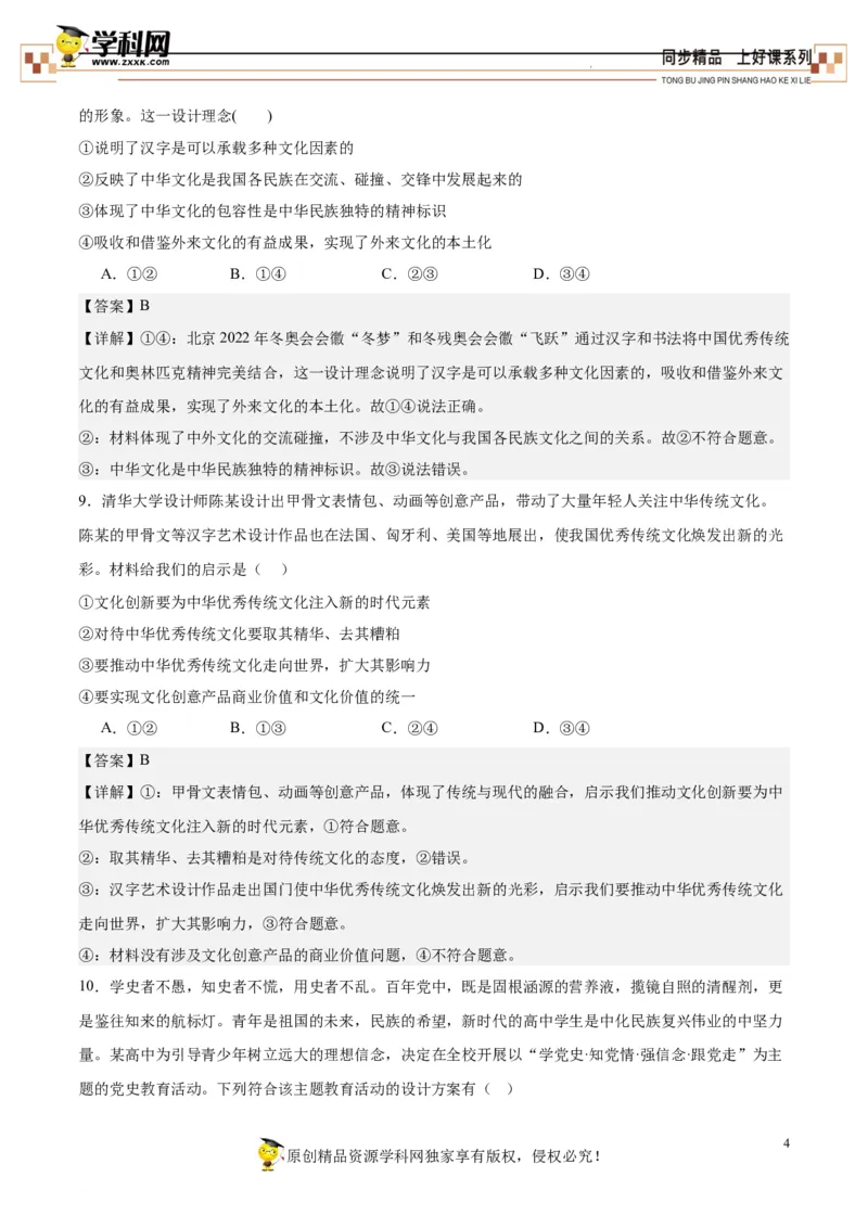 第三单元检测卷（解析版）_高中九科知识点归纳。_人教版高中Word电子版试卷练习试题知识点全科_高中政治试卷习题_政治必修_必修4_统编人教版道法必修四单元测试（009份）