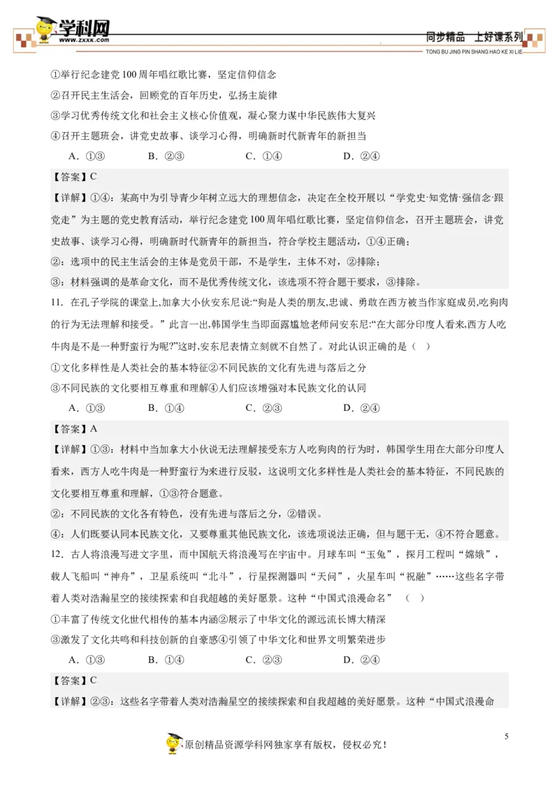第三单元检测卷（解析版）_高中九科知识点归纳。_人教版高中Word电子版试卷练习试题知识点全科_高中政治试卷习题_政治必修_必修4_统编人教版道法必修四单元测试（009份）