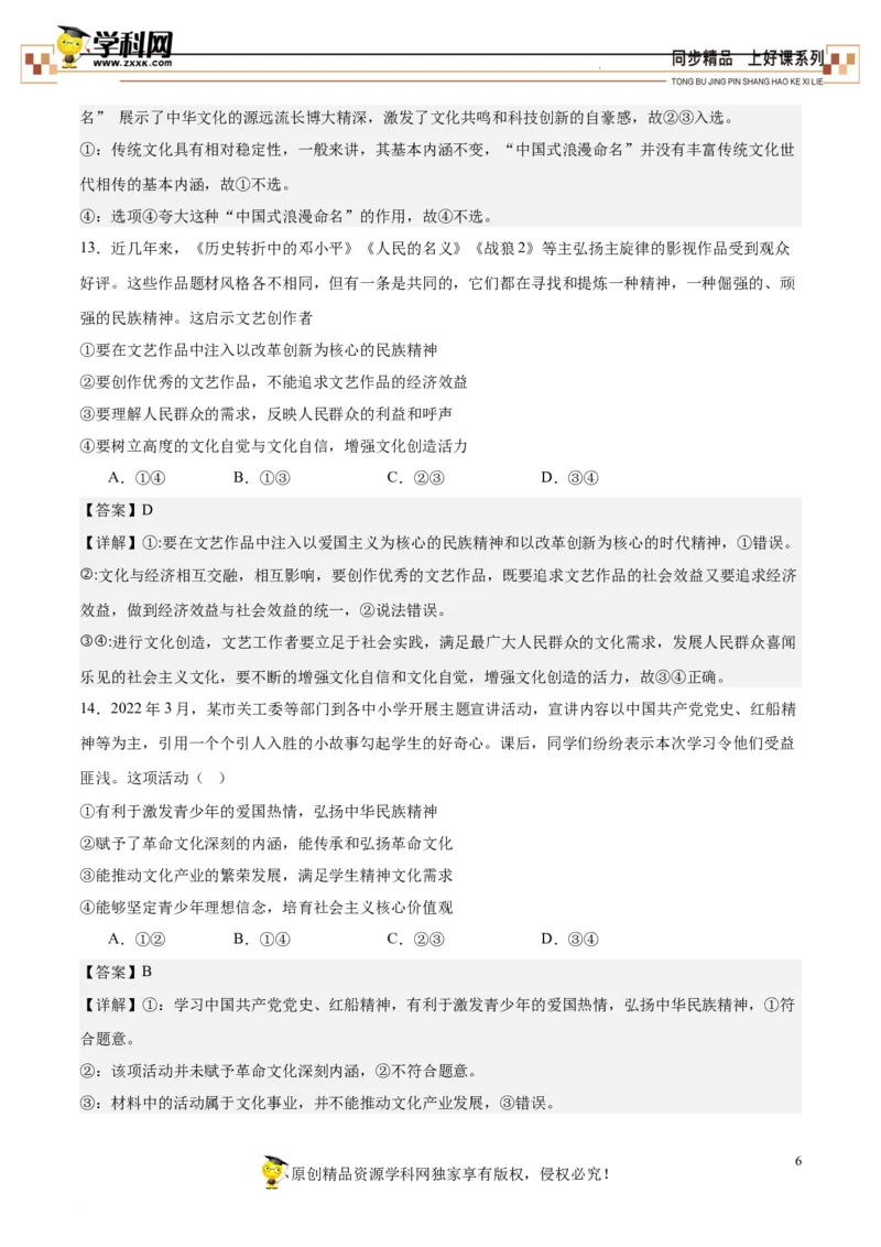 第三单元检测卷（解析版）_高中九科知识点归纳。_人教版高中Word电子版试卷练习试题知识点全科_高中政治试卷习题_政治必修_必修4_统编人教版道法必修四单元测试（009份）