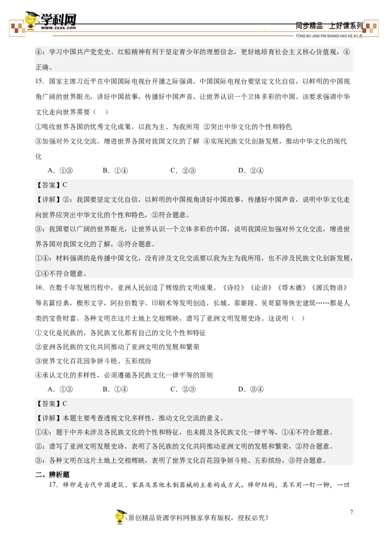 第三单元检测卷（解析版）_高中九科知识点归纳。_人教版高中Word电子版试卷练习试题知识点全科_高中政治试卷习题_政治必修_必修4_统编人教版道法必修四单元测试（009份）