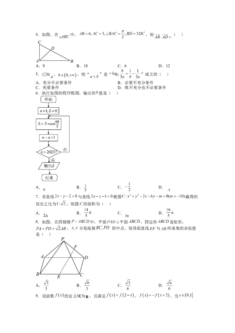 模拟检测卷02（文科）（原卷版）_2.2025数学总复习_赠品通用版（老高考）复习资料_二轮复习_2023年高考数学二轮复习讲练测（全国通用）288090230
