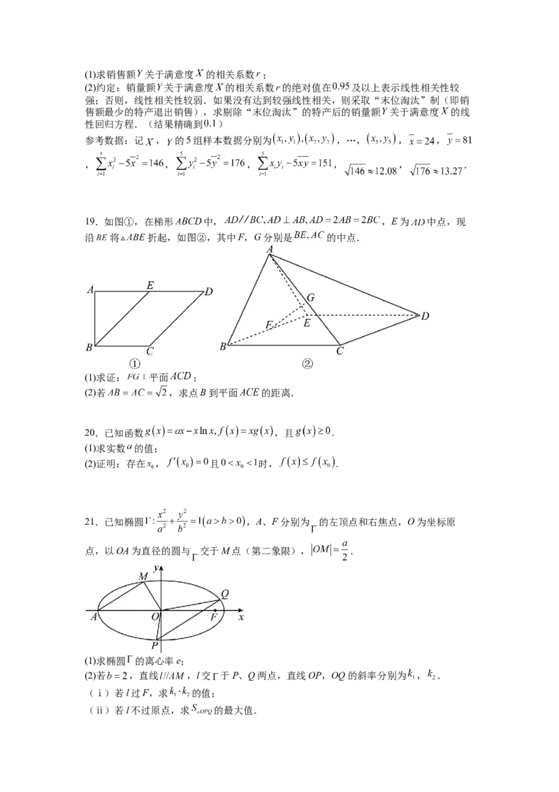 模拟检测卷02（文科）（原卷版）_2.2025数学总复习_赠品通用版（老高考）复习资料_二轮复习_2023年高考数学二轮复习讲练测（全国通用）288090230