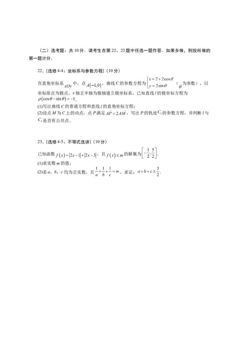 模拟检测卷02（文科）（原卷版）_2.2025数学总复习_赠品通用版（老高考）复习资料_二轮复习_2023年高考数学二轮复习讲练测（全国通用）288090230