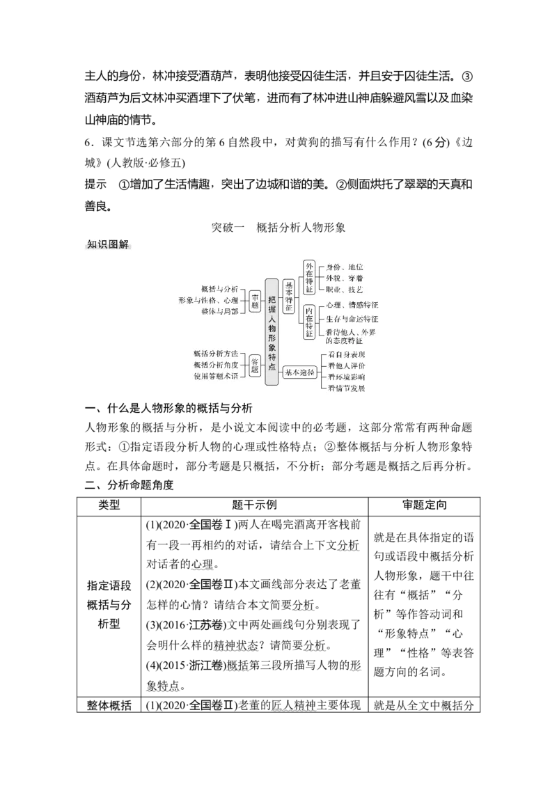 第1部分现代文阅读专题3第1讲小说阅读_01高考语文_6赠通用版（老高考）复习资料_一轮复习_2023年语文老高考一轮复习（通用版）_教师版word讲义