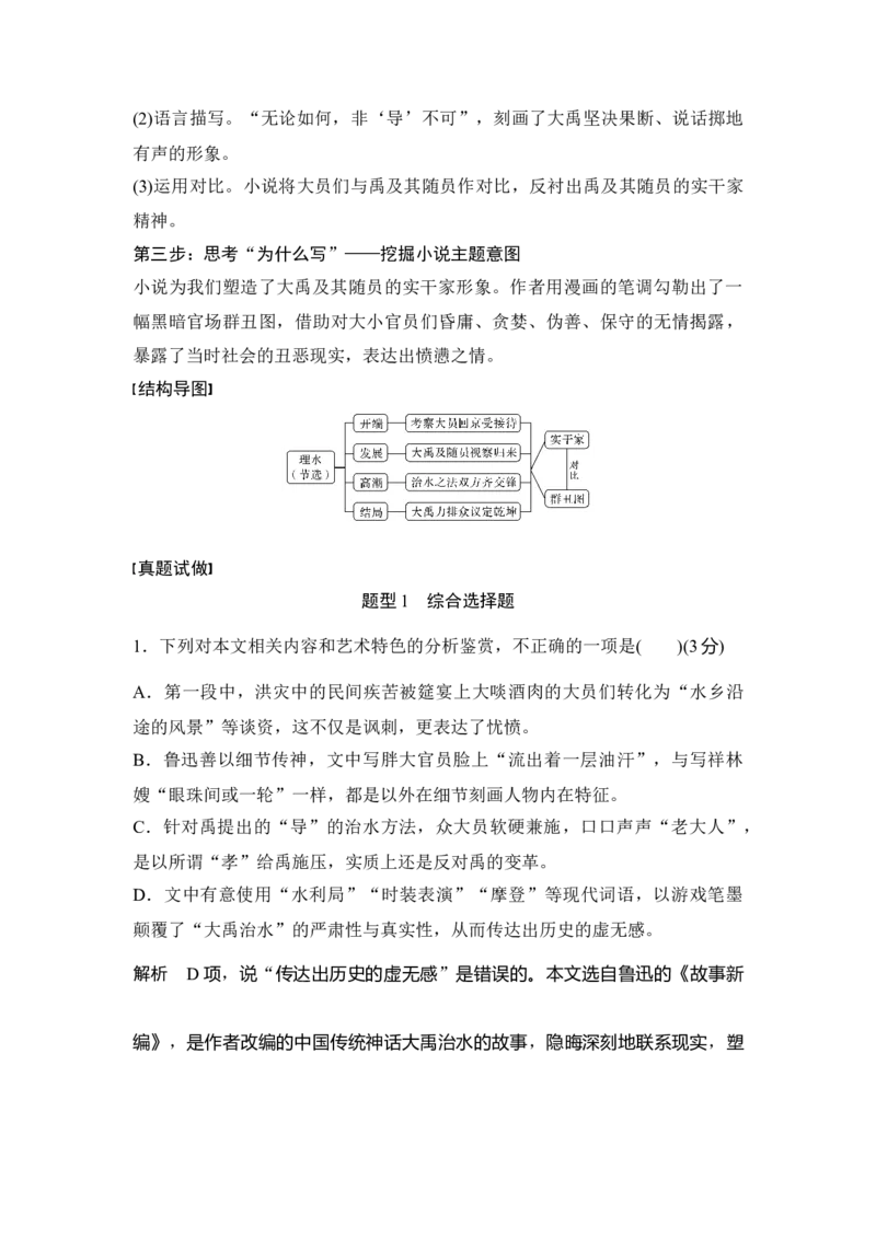 第1部分现代文阅读专题3第1讲小说阅读_01高考语文_6赠通用版（老高考）复习资料_一轮复习_2023年语文老高考一轮复习（通用版）_教师版word讲义