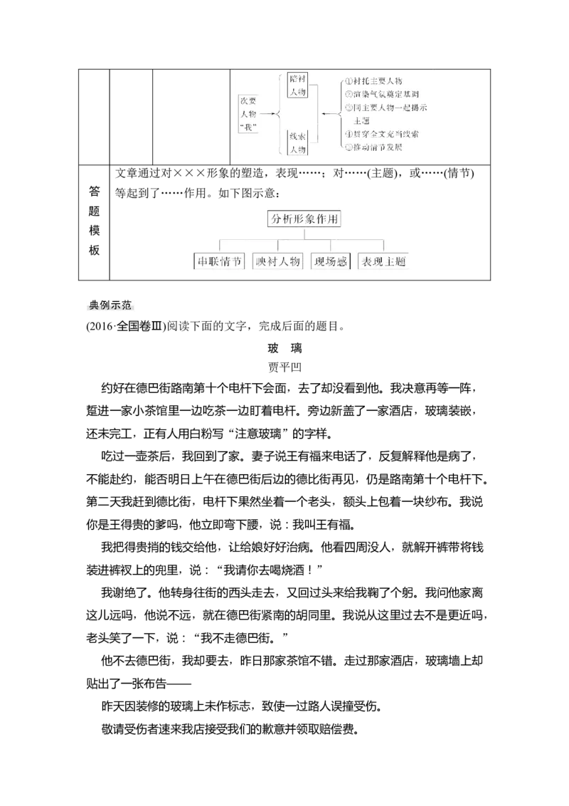 第1部分现代文阅读专题3第1讲小说阅读_01高考语文_6赠通用版（老高考）复习资料_一轮复习_2023年语文老高考一轮复习（通用版）_教师版word讲义