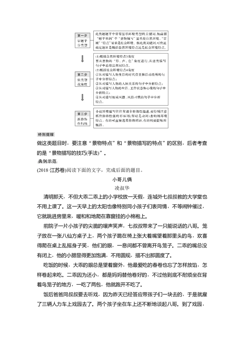 第1部分现代文阅读专题3第1讲小说阅读_01高考语文_6赠通用版（老高考）复习资料_一轮复习_2023年语文老高考一轮复习（通用版）_教师版word讲义