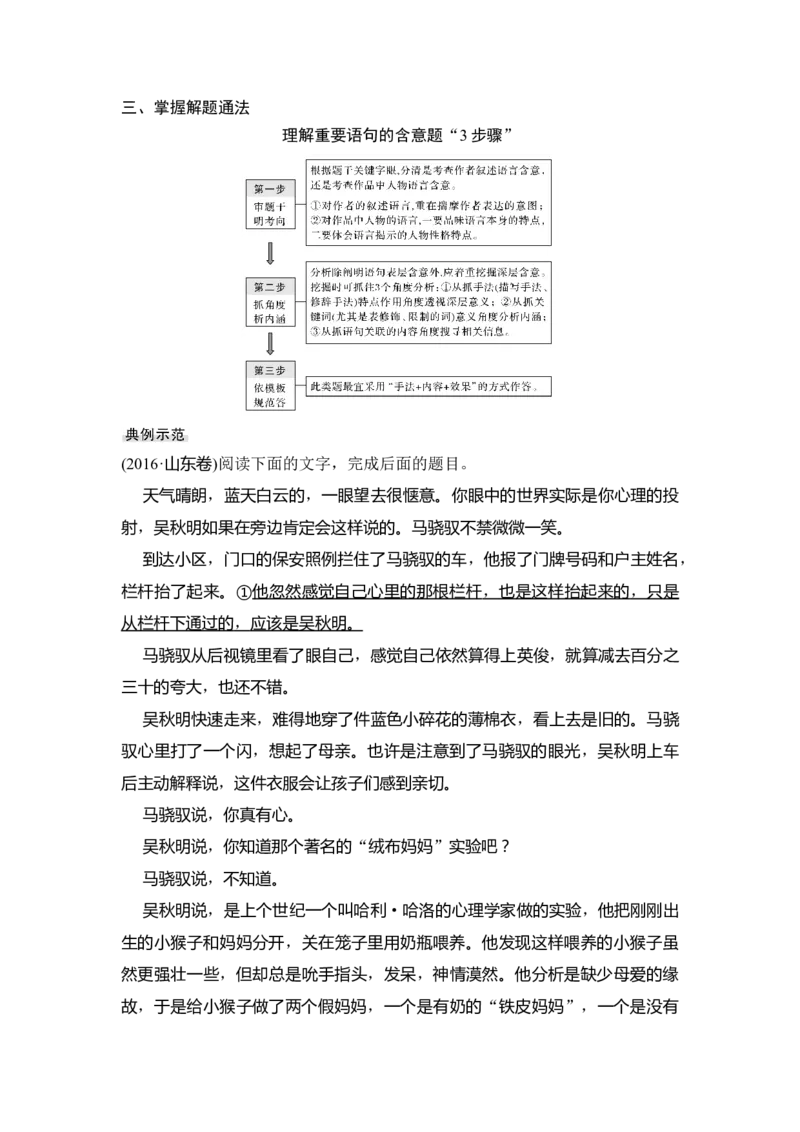 第1部分现代文阅读专题3第1讲小说阅读_01高考语文_6赠通用版（老高考）复习资料_一轮复习_2023年语文老高考一轮复习（通用版）_教师版word讲义