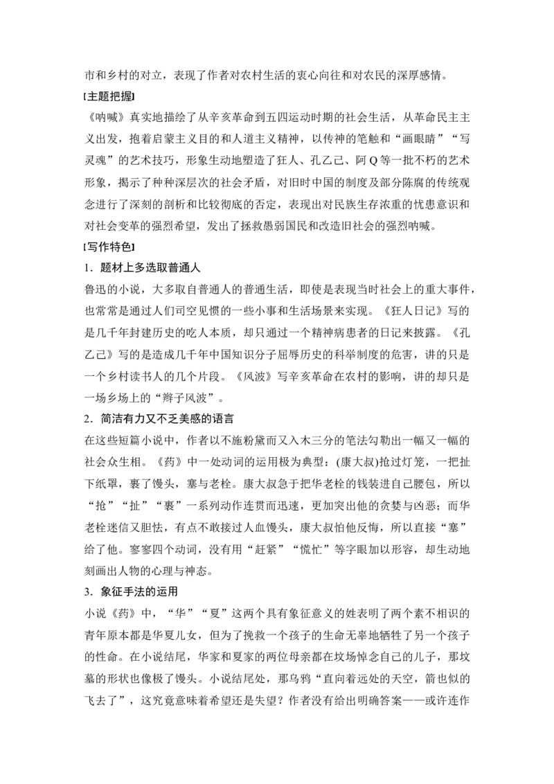 第1部分现代文阅读专题3第1讲小说阅读_01高考语文_6赠通用版（老高考）复习资料_一轮复习_2023年语文老高考一轮复习（通用版）_教师版word讲义