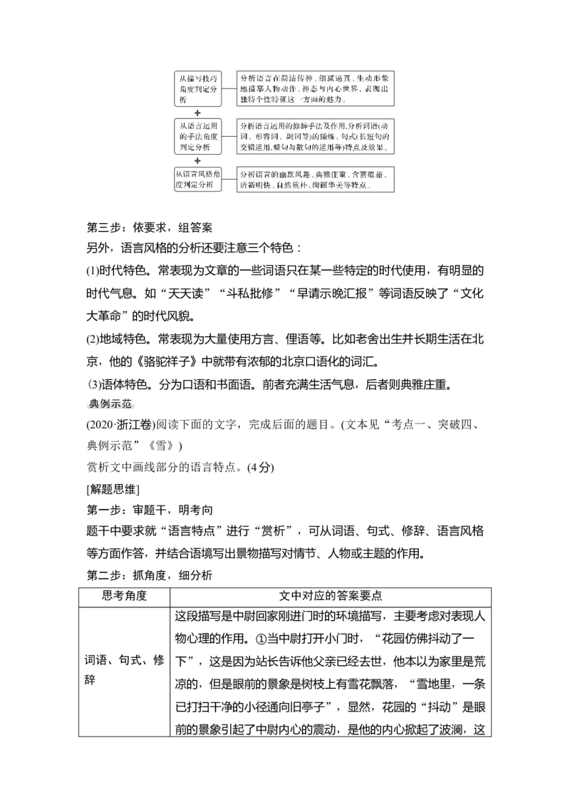 第1部分现代文阅读专题3第1讲小说阅读_01高考语文_6赠通用版（老高考）复习资料_一轮复习_2023年语文老高考一轮复习（通用版）_教师版word讲义