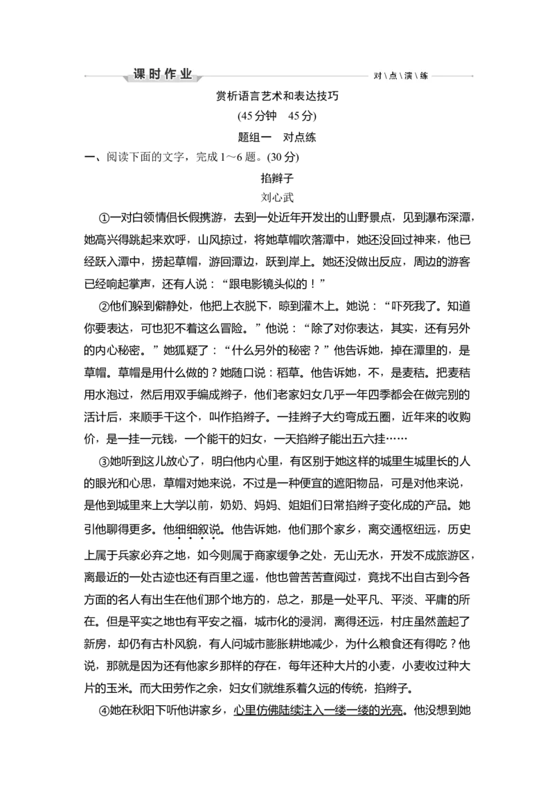 第1部分现代文阅读专题3第1讲小说阅读_01高考语文_6赠通用版（老高考）复习资料_一轮复习_2023年语文老高考一轮复习（通用版）_教师版word讲义