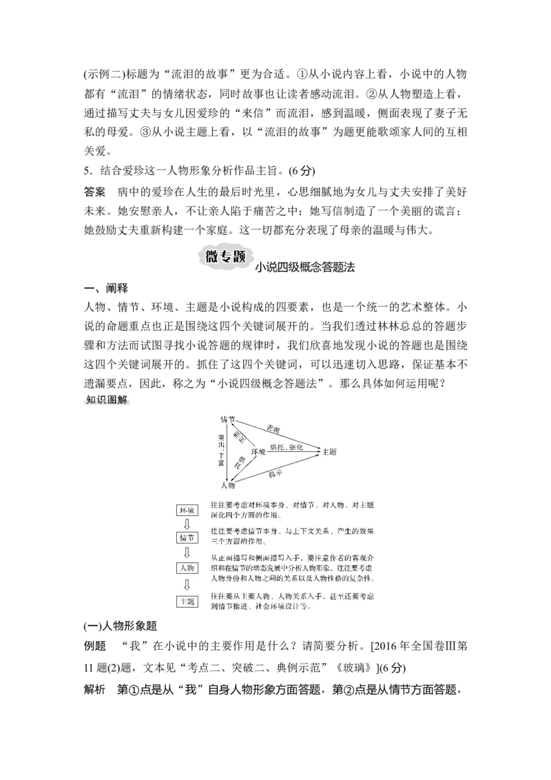 第1部分现代文阅读专题3第1讲小说阅读_01高考语文_6赠通用版（老高考）复习资料_一轮复习_2023年语文老高考一轮复习（通用版）_教师版word讲义