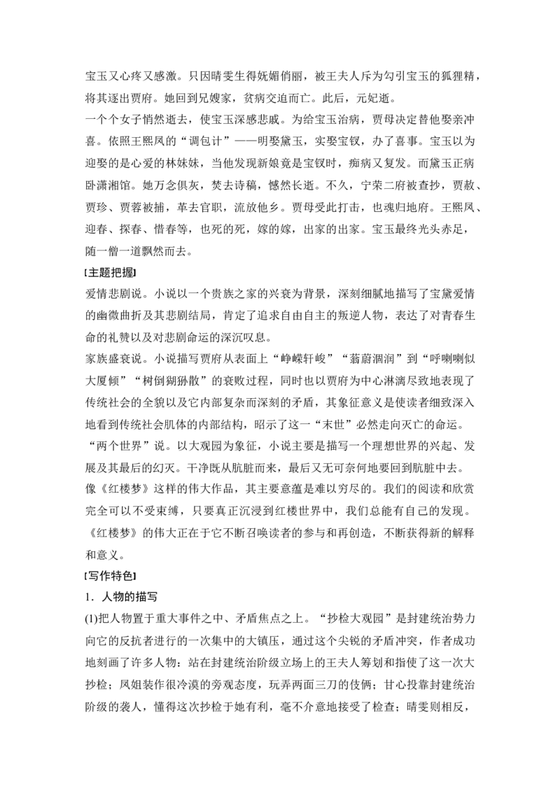 第1部分现代文阅读专题3第1讲小说阅读_01高考语文_6赠通用版（老高考）复习资料_一轮复习_2023年语文老高考一轮复习（通用版）_教师版word讲义