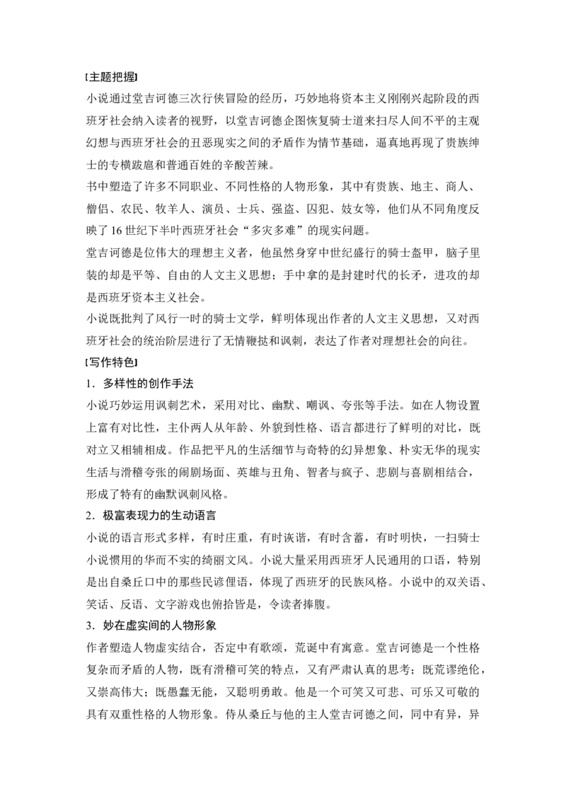 第1部分现代文阅读专题3第1讲小说阅读_01高考语文_6赠通用版（老高考）复习资料_一轮复习_2023年语文老高考一轮复习（通用版）_教师版word讲义