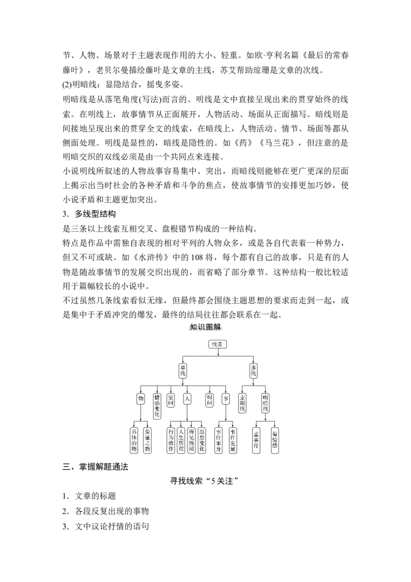 第1部分现代文阅读专题3第1讲小说阅读_01高考语文_6赠通用版（老高考）复习资料_一轮复习_2023年语文老高考一轮复习（通用版）_教师版word讲义