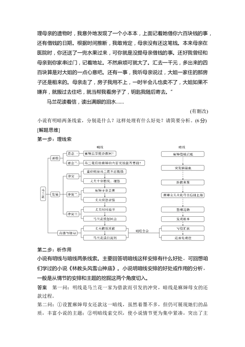第1部分现代文阅读专题3第1讲小说阅读_01高考语文_6赠通用版（老高考）复习资料_一轮复习_2023年语文老高考一轮复习（通用版）_教师版word讲义