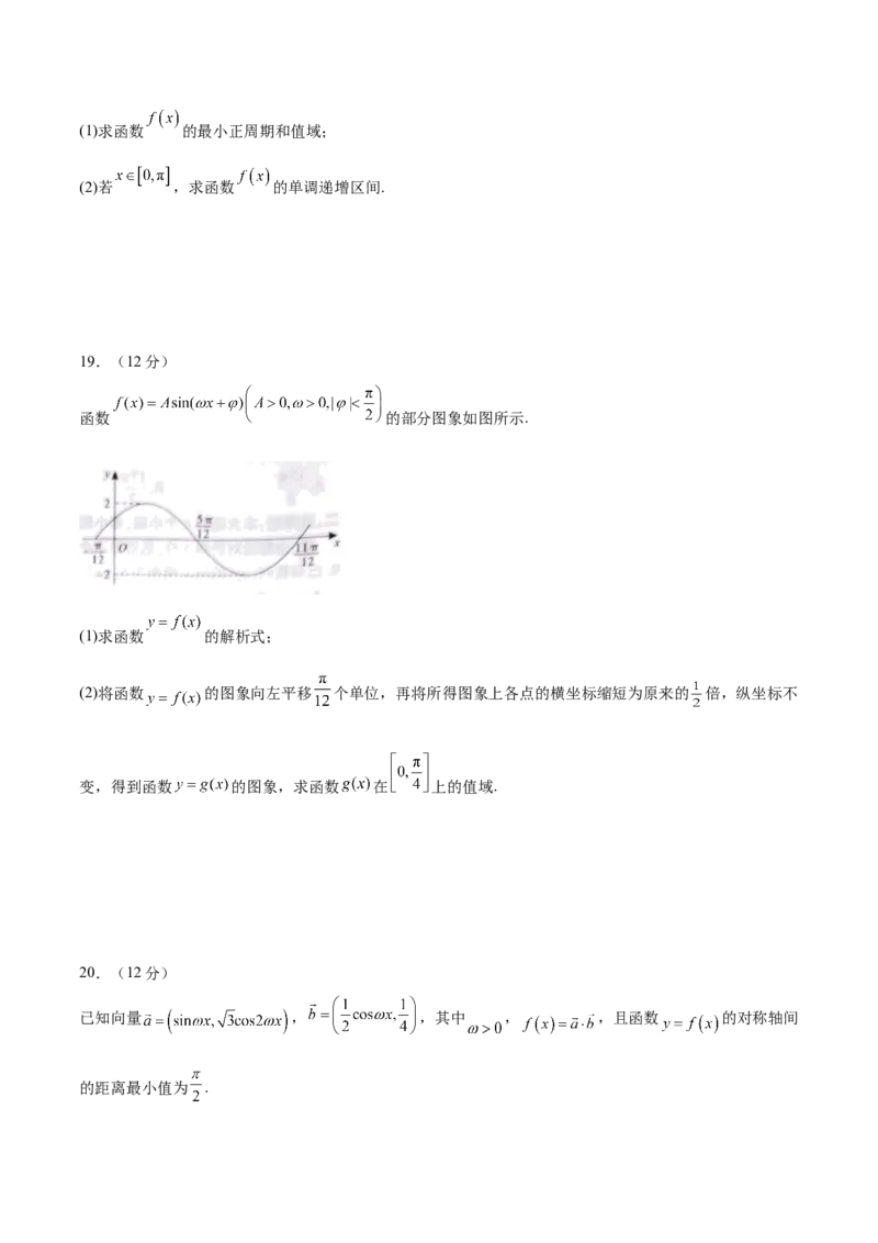 模块三三角函数（测试）（原卷版）_2.2025数学总复习_2024年新高考资料_2.2024二轮复习_2024年高考数学二轮复习讲练（新教材新高考）
