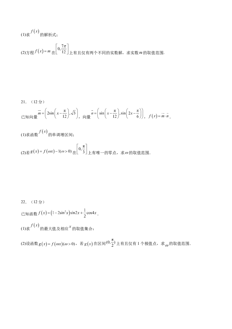 模块三三角函数（测试）（原卷版）_2.2025数学总复习_2024年新高考资料_2.2024二轮复习_2024年高考数学二轮复习讲练（新教材新高考）