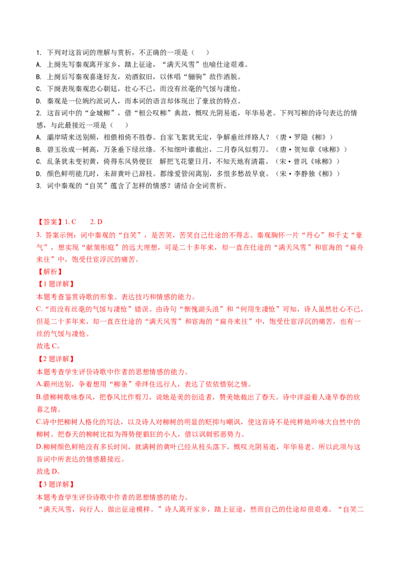 综合测试09思想情感专训（古诗鉴赏）（解析版）_01高考语文_52025年新高考资料_一轮复习_备战2025年高考语文一轮复习考点帮_备战2025年高考语文一轮复习考点帮（北京专用）