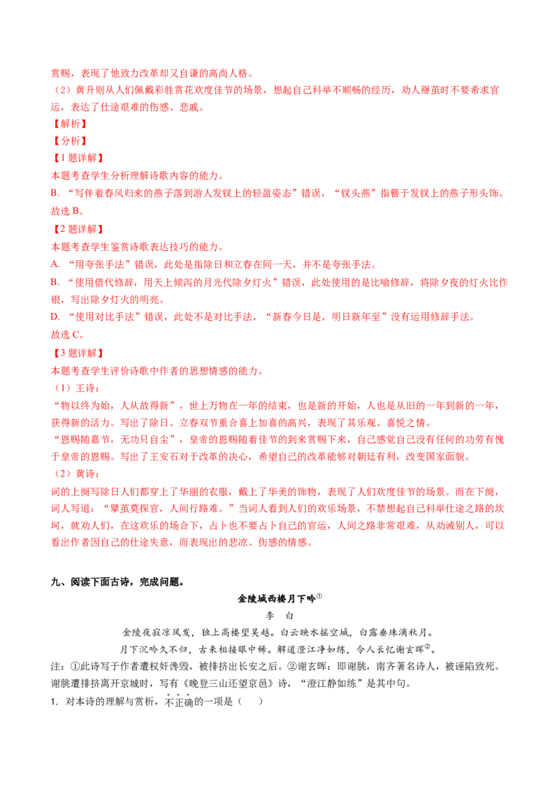 综合测试09思想情感专训（古诗鉴赏）（解析版）_01高考语文_52025年新高考资料_一轮复习_备战2025年高考语文一轮复习考点帮_备战2025年高考语文一轮复习考点帮（北京专用）