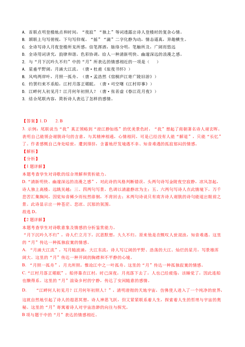 综合测试09思想情感专训（古诗鉴赏）（解析版）_01高考语文_52025年新高考资料_一轮复习_备战2025年高考语文一轮复习考点帮_备战2025年高考语文一轮复习考点帮（北京专用）