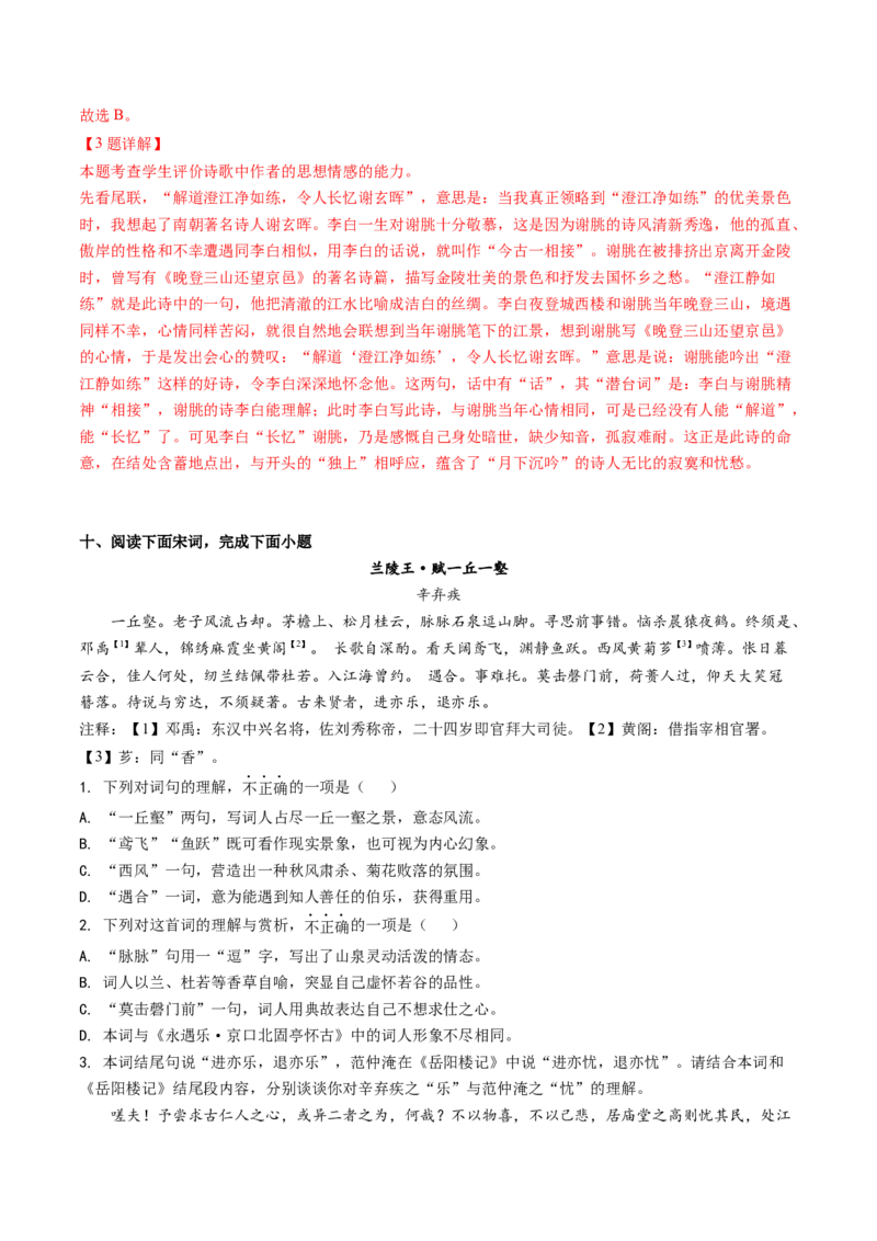 综合测试09思想情感专训（古诗鉴赏）（解析版）_01高考语文_52025年新高考资料_一轮复习_备战2025年高考语文一轮复习考点帮_备战2025年高考语文一轮复习考点帮（北京专用）