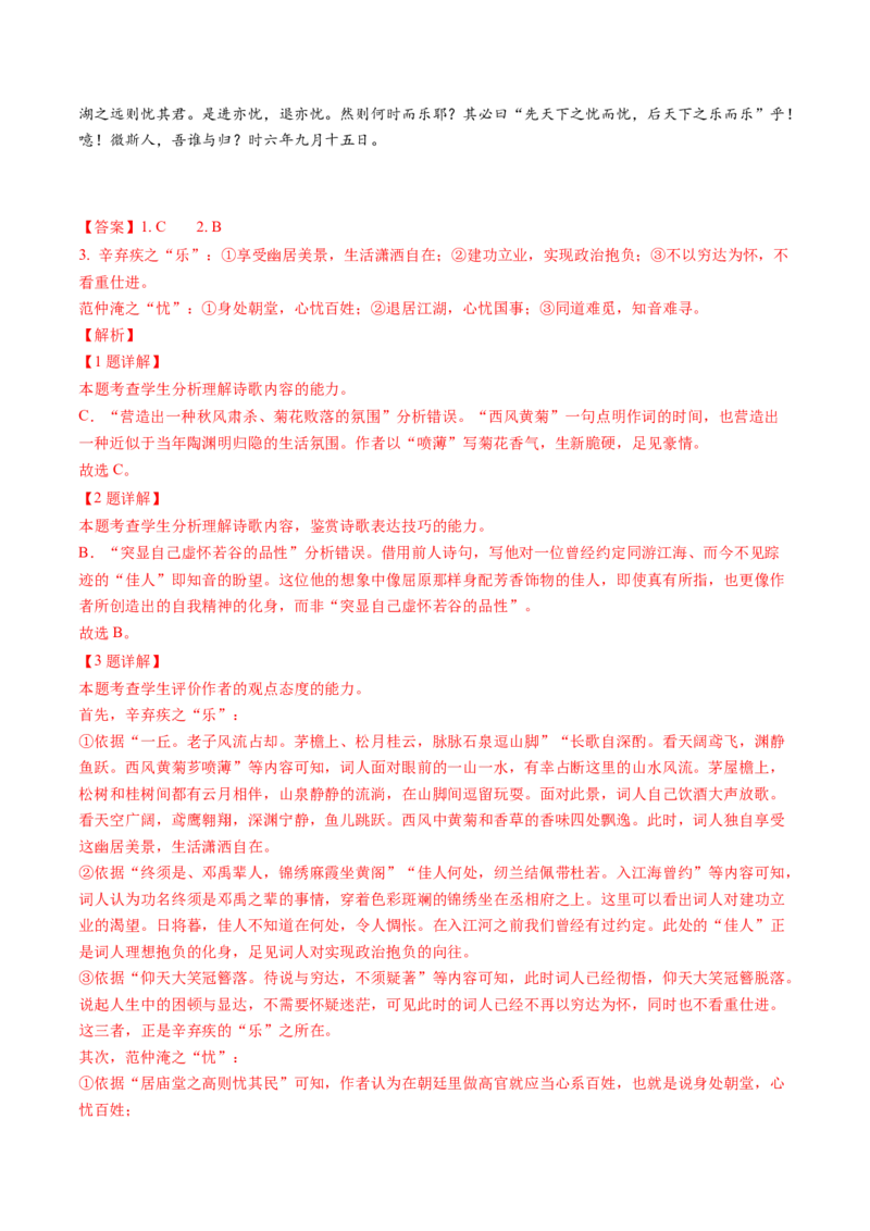 综合测试09思想情感专训（古诗鉴赏）（解析版）_01高考语文_52025年新高考资料_一轮复习_备战2025年高考语文一轮复习考点帮_备战2025年高考语文一轮复习考点帮（北京专用）