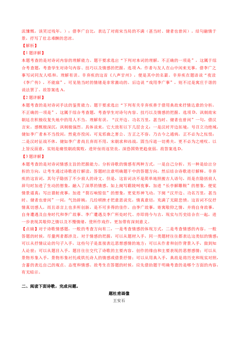 综合测试09思想情感专训（古诗鉴赏）（解析版）_01高考语文_52025年新高考资料_一轮复习_备战2025年高考语文一轮复习考点帮_备战2025年高考语文一轮复习考点帮（北京专用）