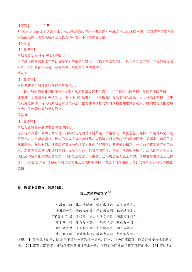 综合测试09思想情感专训（古诗鉴赏）（解析版）_01高考语文_52025年新高考资料_一轮复习_备战2025年高考语文一轮复习考点帮_备战2025年高考语文一轮复习考点帮（北京专用）