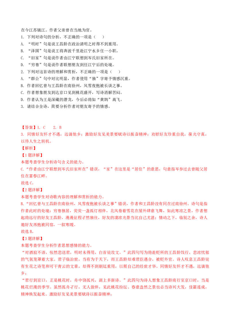 综合测试09思想情感专训（古诗鉴赏）（解析版）_01高考语文_52025年新高考资料_一轮复习_备战2025年高考语文一轮复习考点帮_备战2025年高考语文一轮复习考点帮（北京专用）