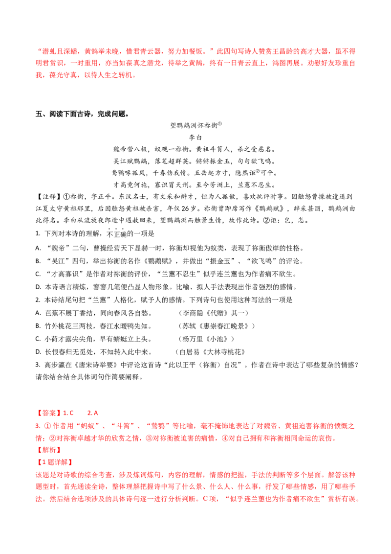 综合测试09思想情感专训（古诗鉴赏）（解析版）_01高考语文_52025年新高考资料_一轮复习_备战2025年高考语文一轮复习考点帮_备战2025年高考语文一轮复习考点帮（北京专用）
