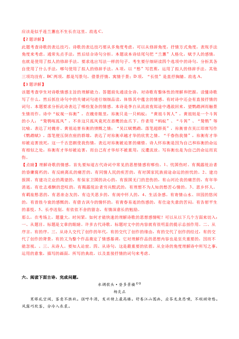 综合测试09思想情感专训（古诗鉴赏）（解析版）_01高考语文_52025年新高考资料_一轮复习_备战2025年高考语文一轮复习考点帮_备战2025年高考语文一轮复习考点帮（北京专用）