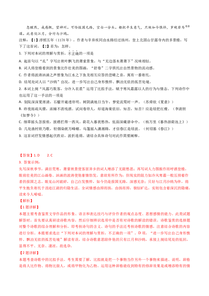 综合测试09思想情感专训（古诗鉴赏）（解析版）_01高考语文_52025年新高考资料_一轮复习_备战2025年高考语文一轮复习考点帮_备战2025年高考语文一轮复习考点帮（北京专用）