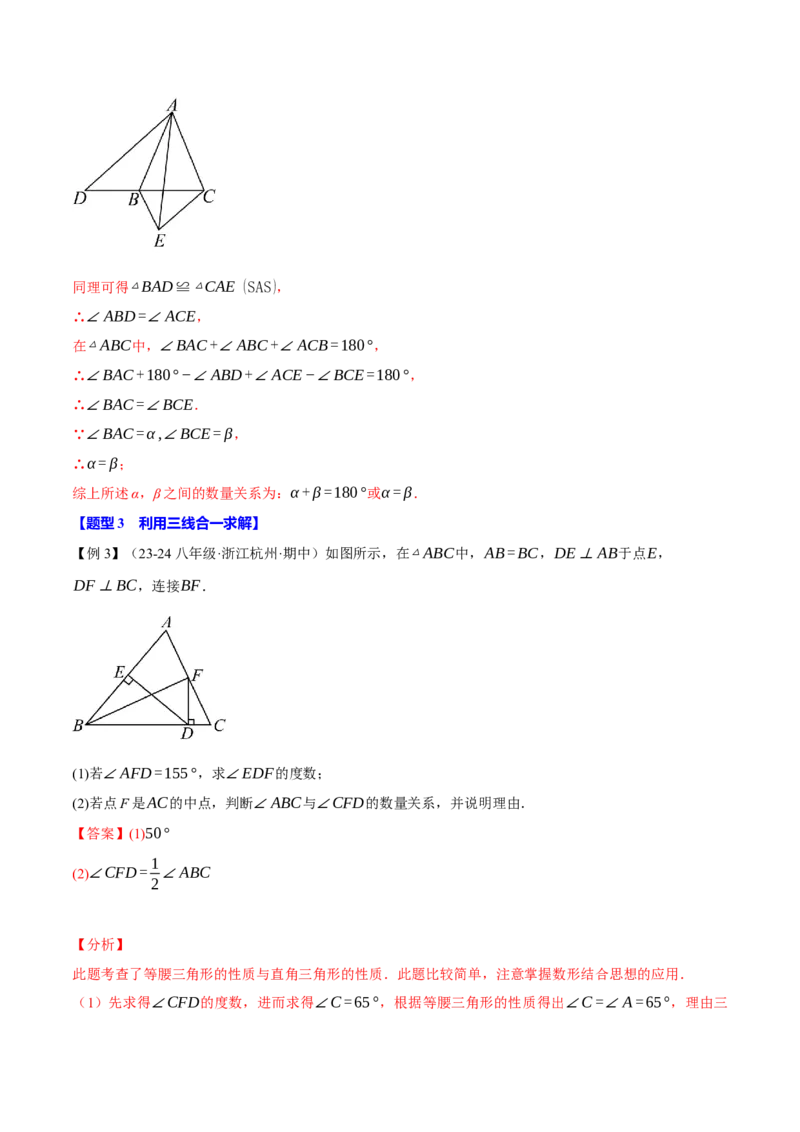 专题13.4等腰三角形（十大题型）（举一反三）（人教版）（教师版）_初中数学_八年级数学上册（人教版）_母题专项-U66_2025版