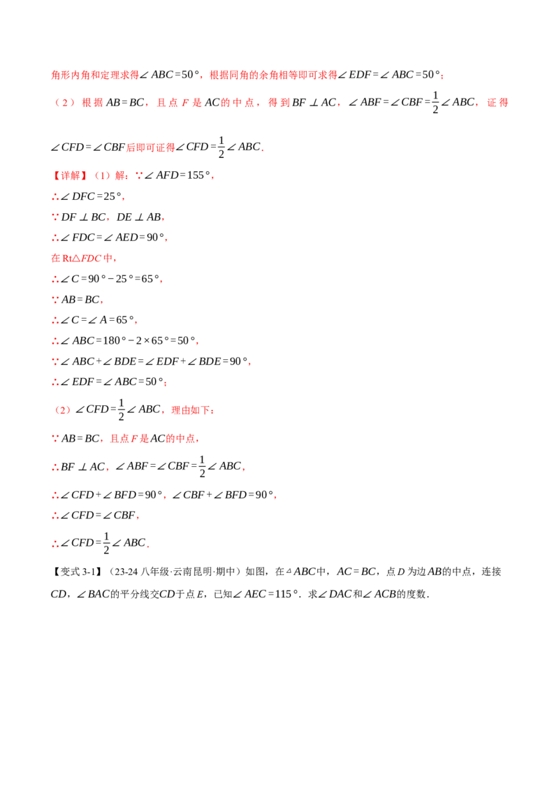 专题13.4等腰三角形（十大题型）（举一反三）（人教版）（教师版）_初中数学_八年级数学上册（人教版）_母题专项-U66_2025版
