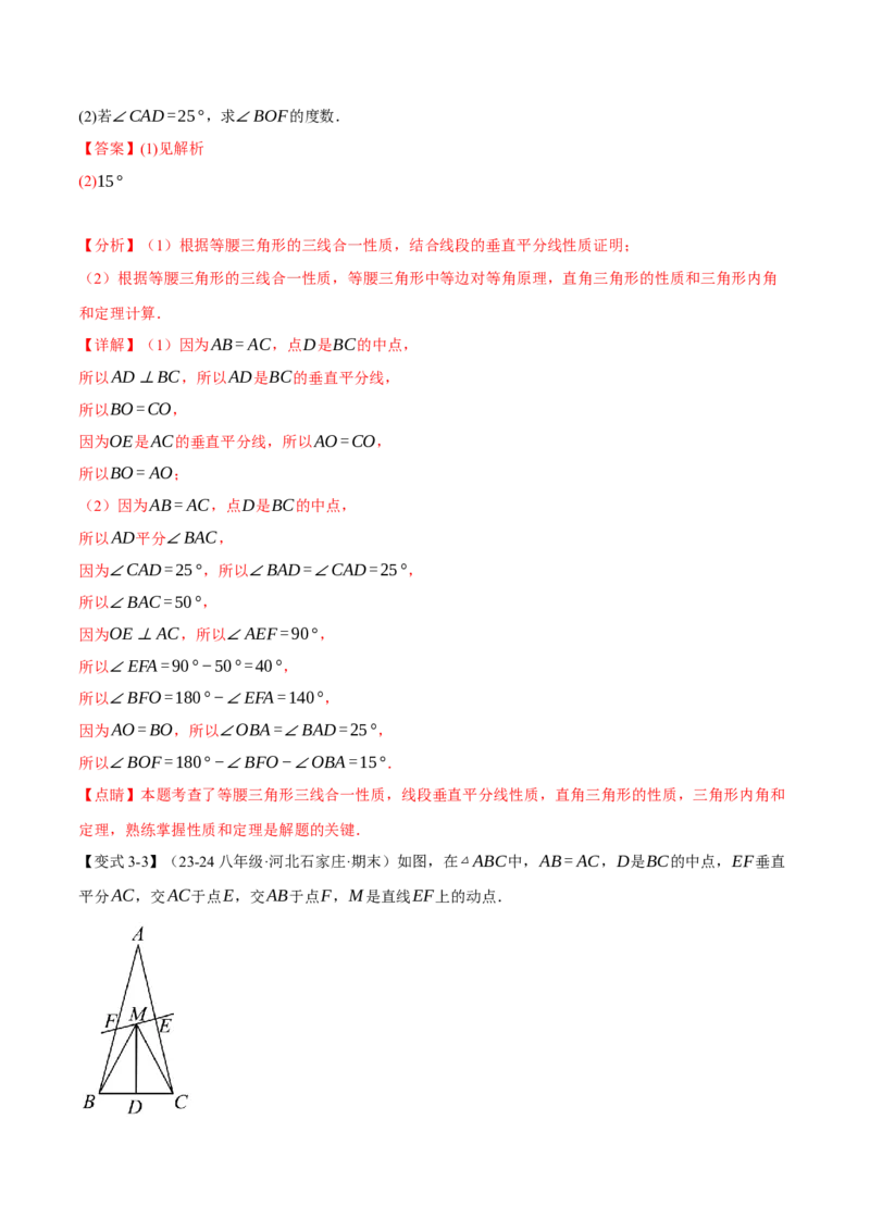 专题13.4等腰三角形（十大题型）（举一反三）（人教版）（教师版）_初中数学_八年级数学上册（人教版）_母题专项-U66_2025版