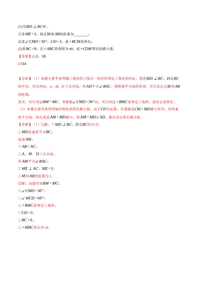 专题13.4等腰三角形（十大题型）（举一反三）（人教版）（教师版）_初中数学_八年级数学上册（人教版）_母题专项-U66_2025版