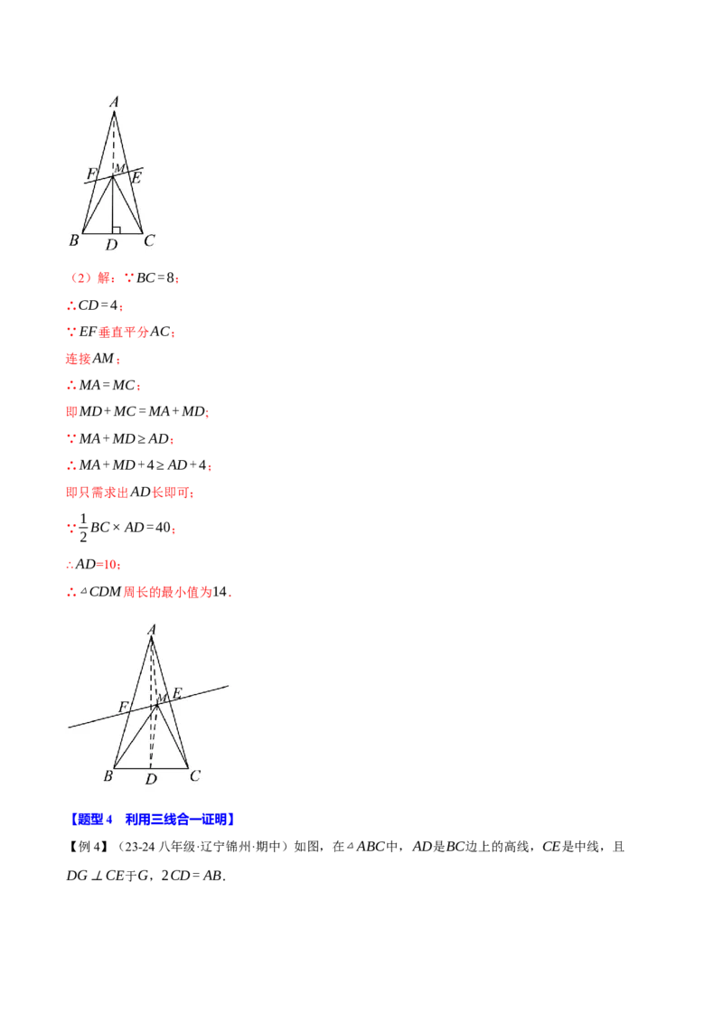 专题13.4等腰三角形（十大题型）（举一反三）（人教版）（教师版）_初中数学_八年级数学上册（人教版）_母题专项-U66_2025版